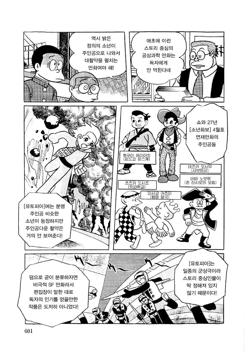 도라에몽 작가를 본 쌍팔년도 편집자의 일침.jpg_5.jpg