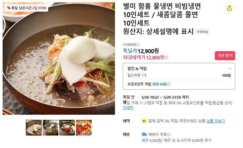 [카카오] 함흥 물냉면 10인분 (무배/12800원)_1.png