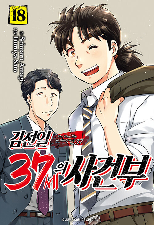 김전일 37세의 사건부 18권(완결)_2.jpg