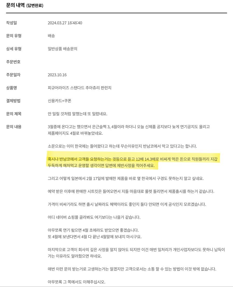 일본 반남코에서 보내주든 말든 얘네는 정직하게 장사 할 생각은 없음_1.jpg
