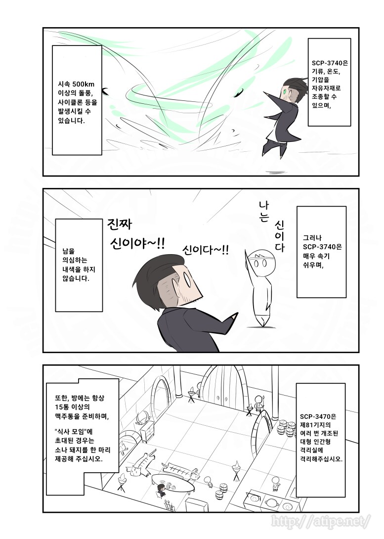 퍼옴) SCP-3740 "신은 신인데 ㅂㅅ" 만화.manwha_2.png