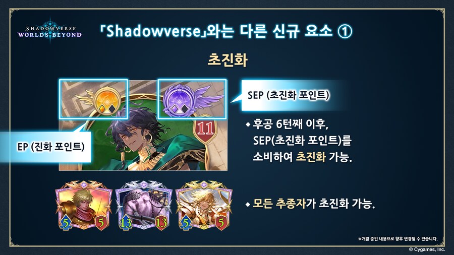 초진화로 깊어진 전략의 재미, '섀도우버스: 월즈 비욘드'_2.png