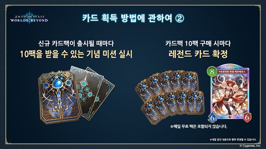 초진화로 깊어진 전략의 재미, '섀도우버스: 월즈 비욘드'_6.png
