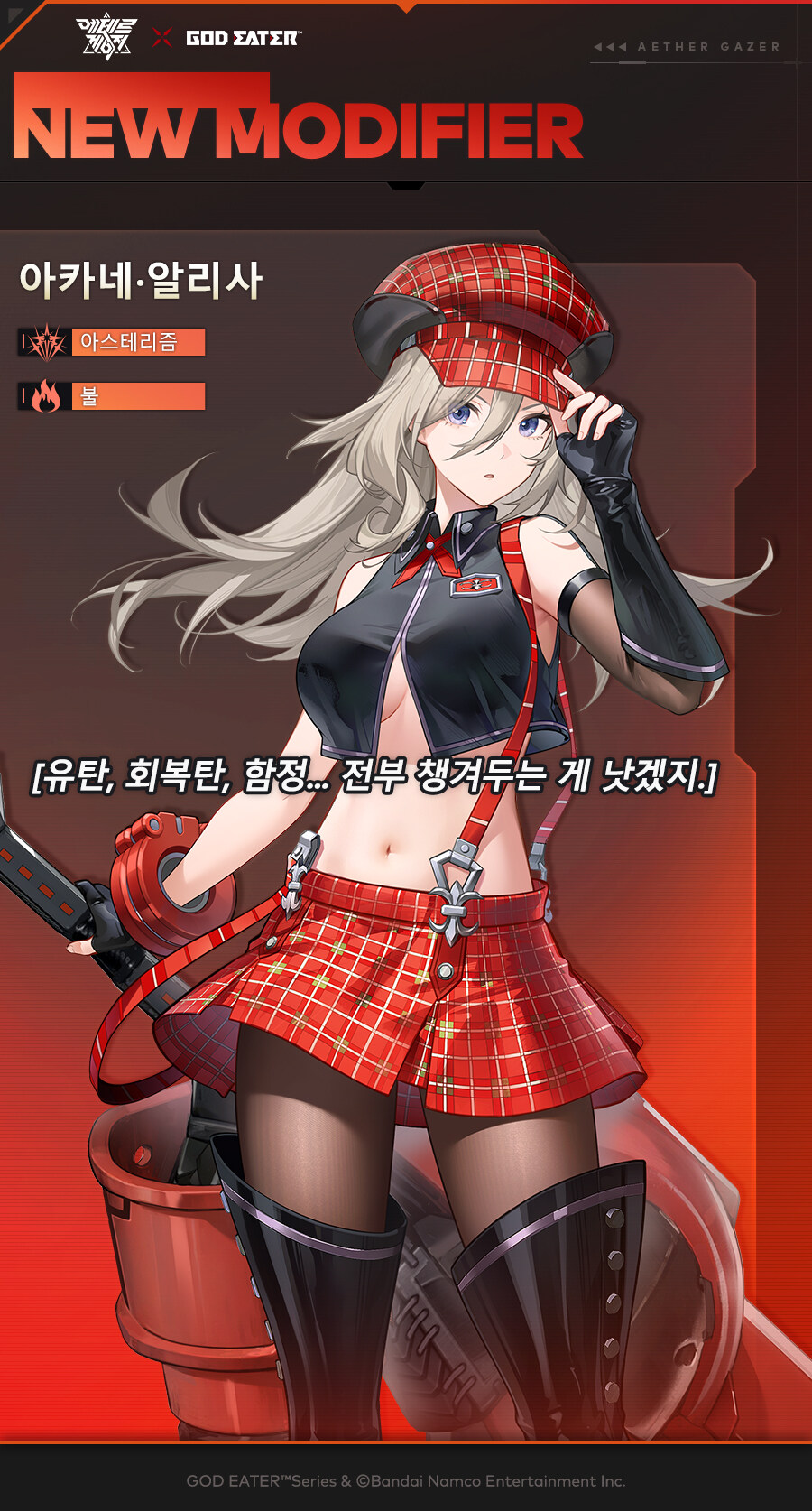 [에테르게이저] 갓 이터 콜라보 캐릭터 및 웨폰 미리보기_1.jpg