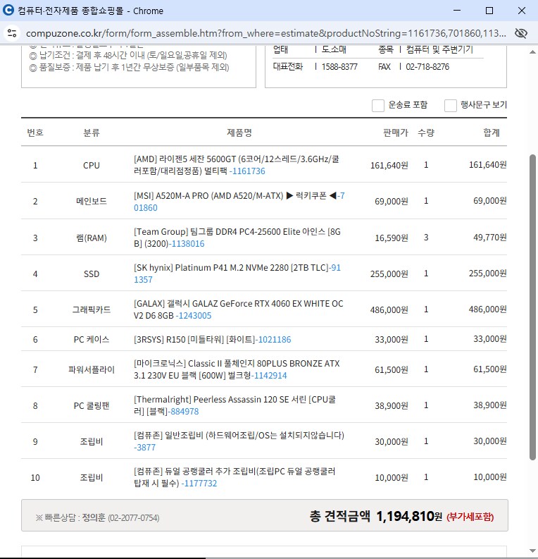 일단 견적을 짜봤는데 조언 부탁드립니다._1.png