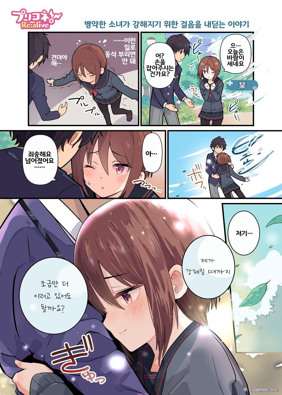 리얼라이브-병약한 소녀가 강해지기 위한 걸음을 내딛는 이야기_1.png