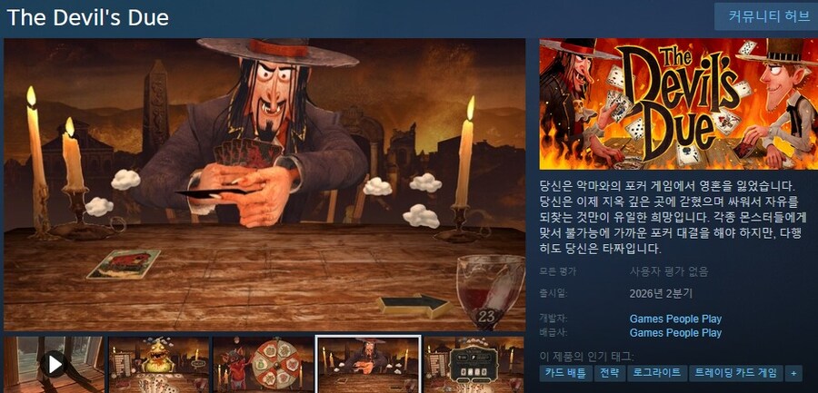 지옥의 포커 게임 "더 데블스 듀" 트레일러_1.jpg