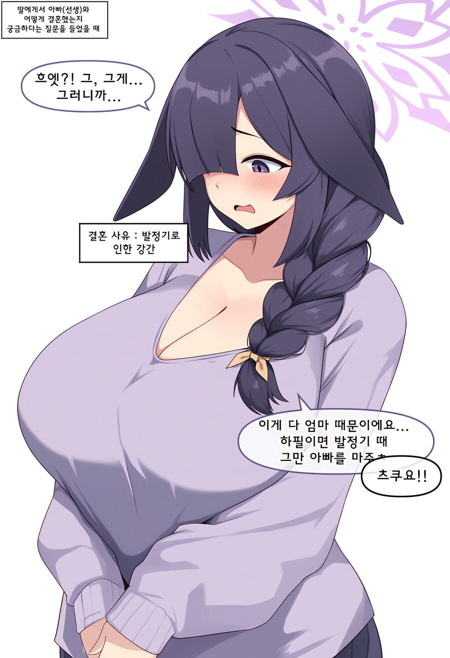 블루아카, ai) 엄마는 어떻게 결혼했어? Manhwa (+백화요란)_23.png