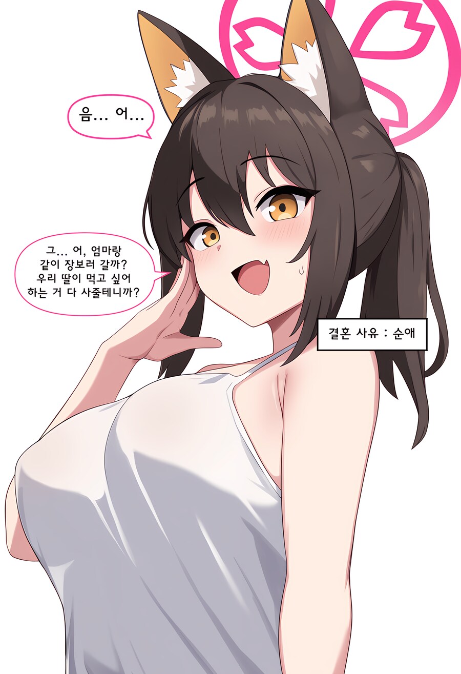 블루아카, ai) 엄마는 어떻게 결혼했어? Manhwa (+백화요란)_25.png