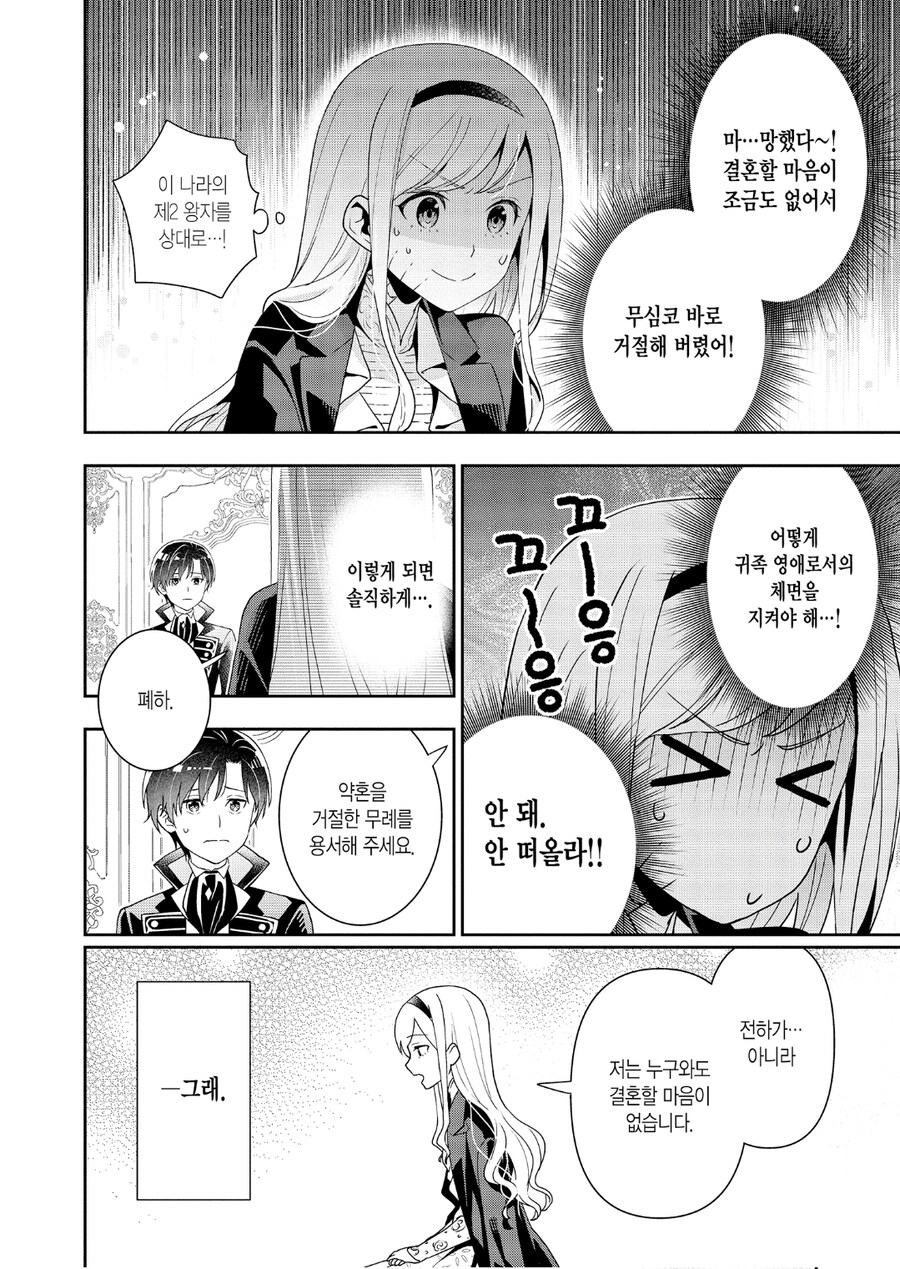 백작 영애가 왕자와의 약혼을 거절한 이유_2.jpg