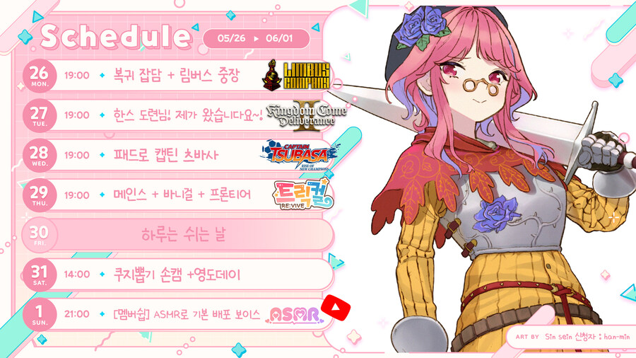 [일정] 📋 2025년 5월 로제타 일정 (05.26~06.01)_1.jpg
