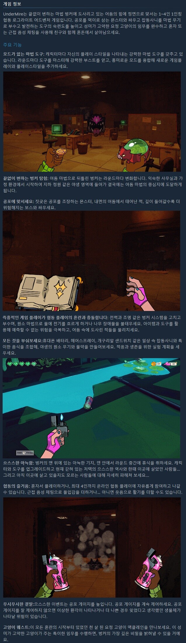 로그라이트 협동 어드벤처 "언더마이어" 발표 트레일러_4.jpg