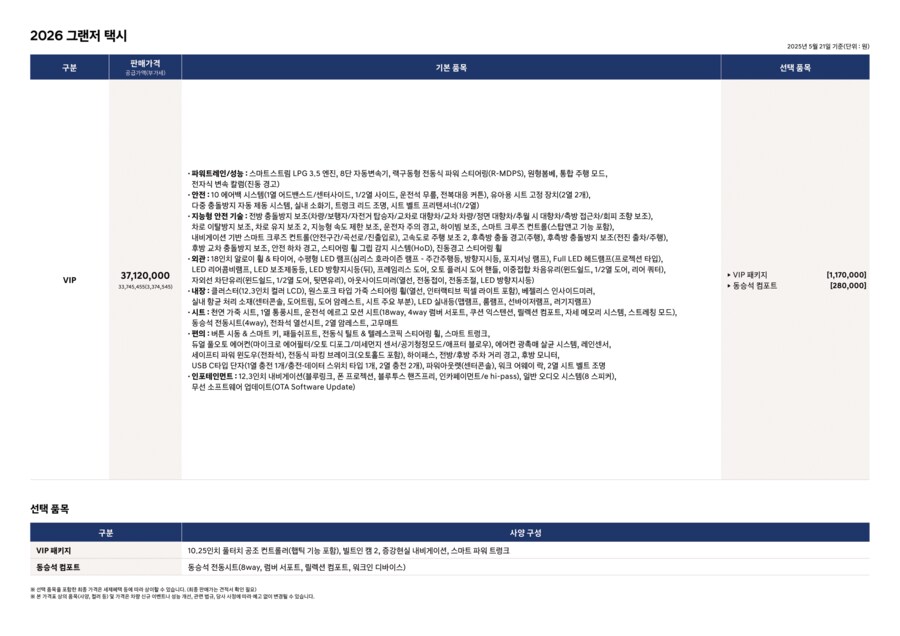 현대자동차, 2025 그랜저 택시 출시 및 가격표_1.png