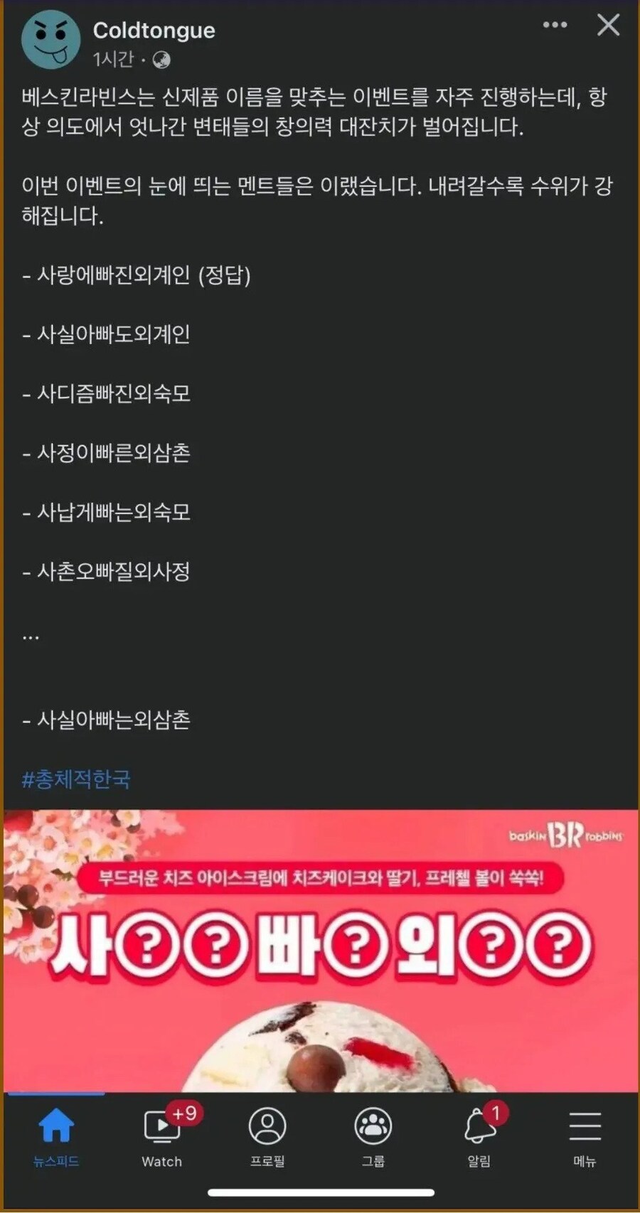 베스킨라빈스 신제품 이벤트에서 보이는 사람들.jpg_1.jpg