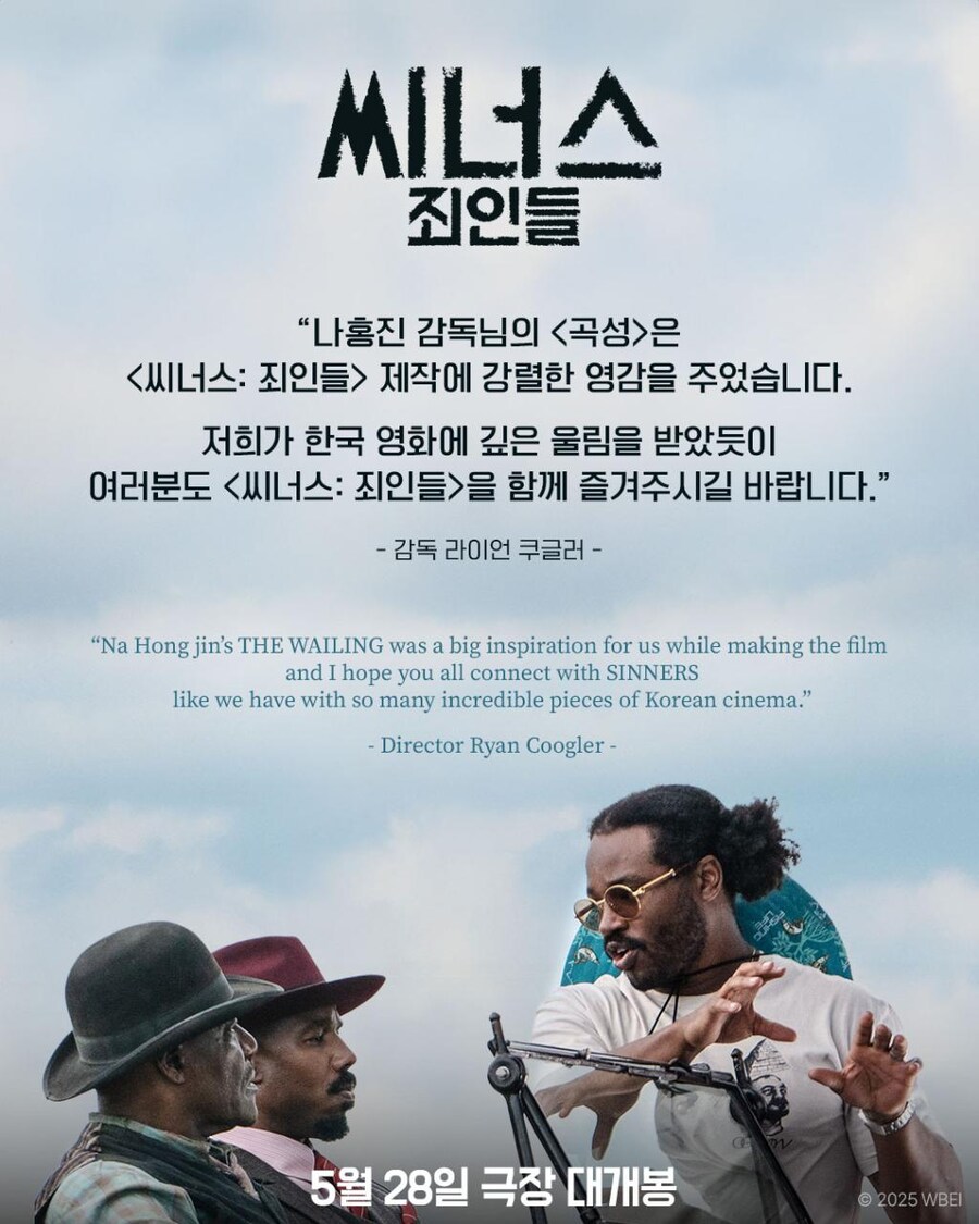 씨너스 감독 "한국 영화가 제작에 강렬한 영감을 주었습니다"_1.jpg