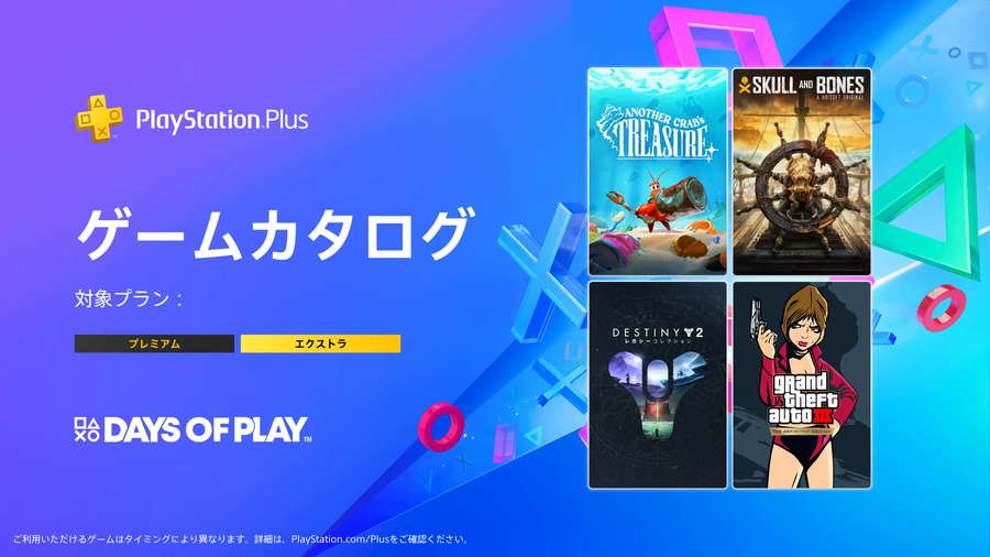 2025년 6월 PS Plus 에센셜 혜택 및 추가 게임 카탈로그 라인업_4.webp