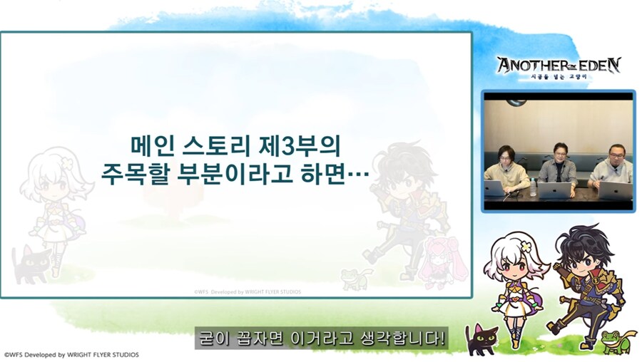 [어나더에덴] 메인스토리 제작비화 Q&A 자막방송_9.jpg