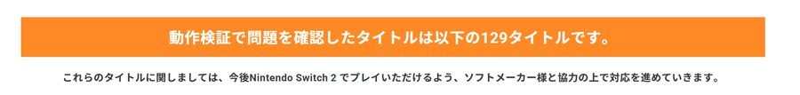 닌텐도 스위치 2 하위호환에 문제가 있는 타이틀 현황 갱신 (5/27 기준)_3.png
