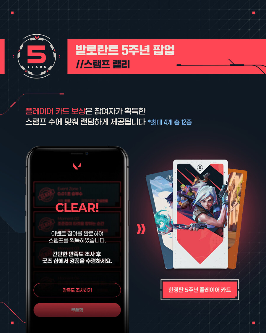 [발로란트] 발로란트 5주년 팝업 이벤트_2.jpg