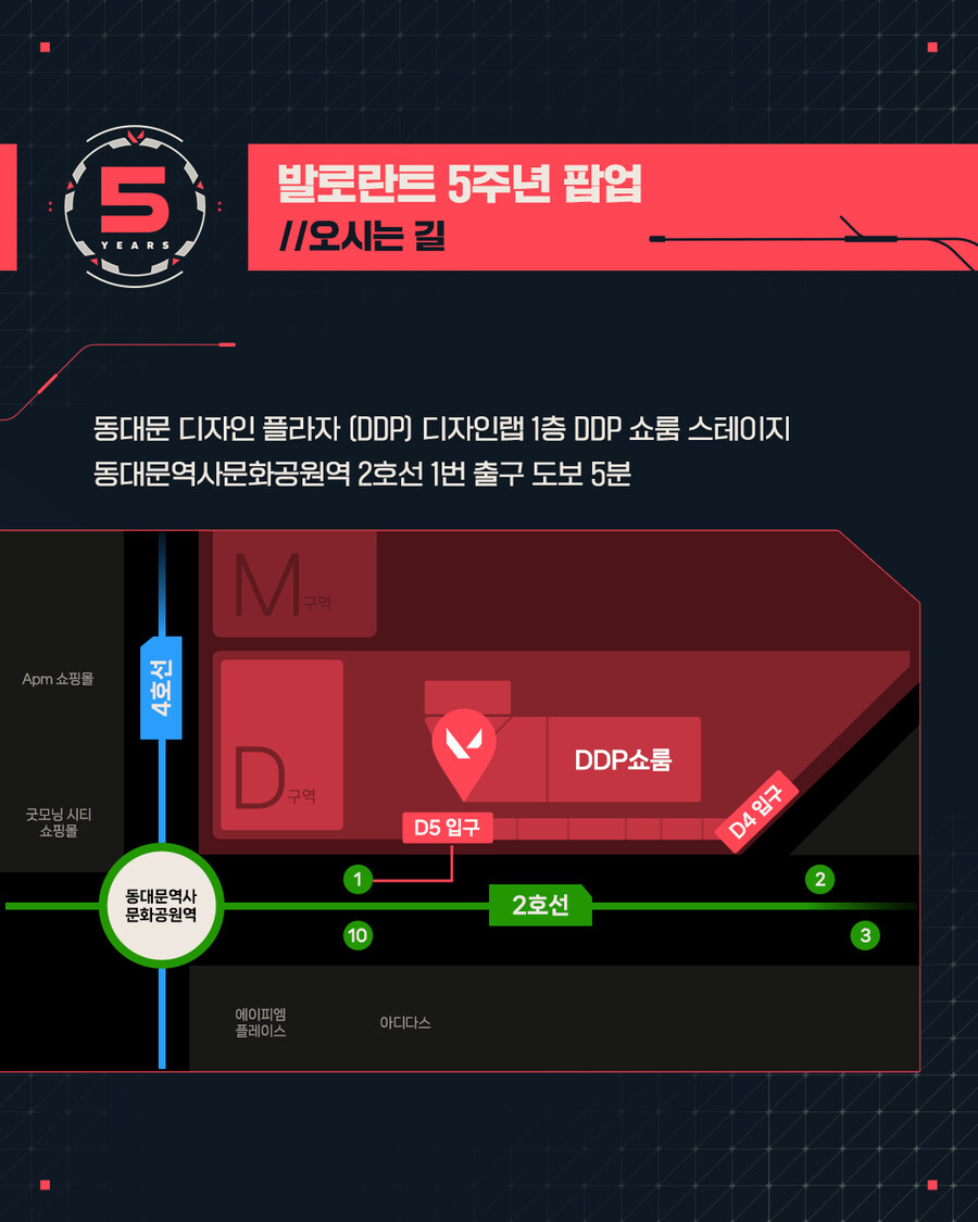 [발로란트] 발로란트 5주년 팝업 이벤트_7.jpg