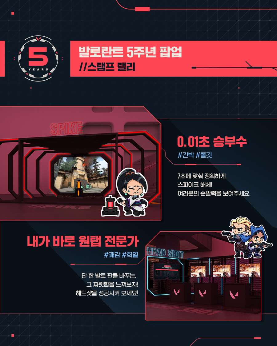[발로란트] 발로란트 5주년 팝업 이벤트_4.jpg