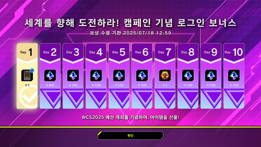 「유희왕 마스터 듀얼」WCS2025 예선 개최 기념 세계를 향해 도전하라! 캠페인_2.png
