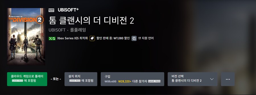 톰 클랜시의 더 디비전 2 게임패스 등록_1.png