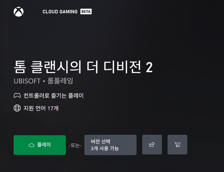 톰 클랜시의 더 디비전 2 게임패스 등록_2.png