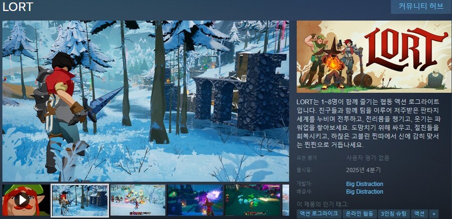 협동 액션 로그라이트 "LORT" 공개 트레일러_2.jpg