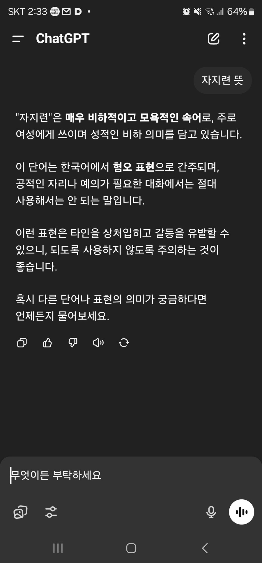 "자지련"이 무슨 뜻인가를 GPT에 물어봄_1.jpg