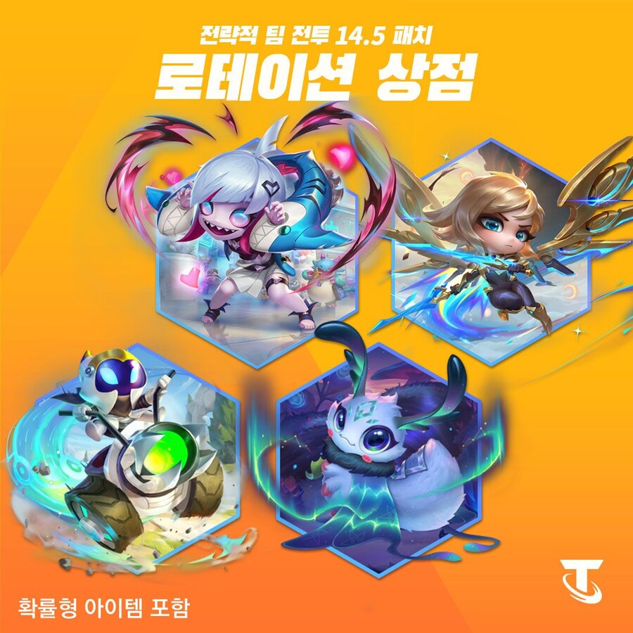 [TFT] 전략적 팀 전투 14.5 패치 노트 (2025)_3.jpg