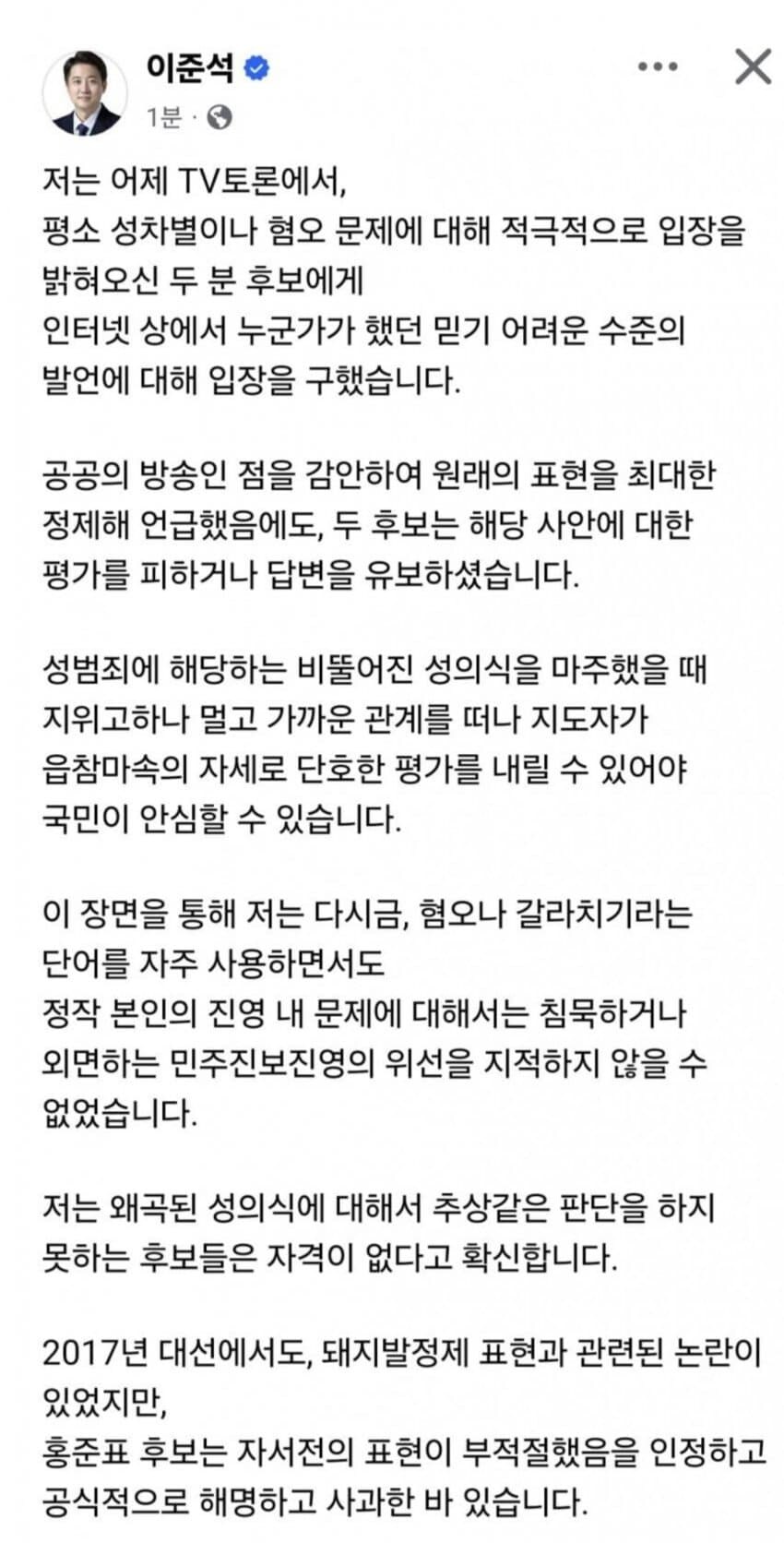 이준석 페이스북 젓가락 입장 발표_1.jpg