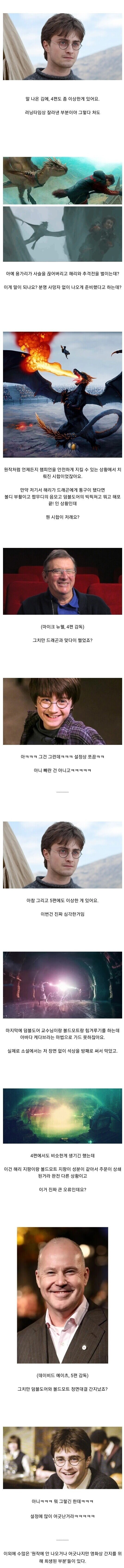 해리포터 원작과는 다른 영화 속 장면들_3.jpg