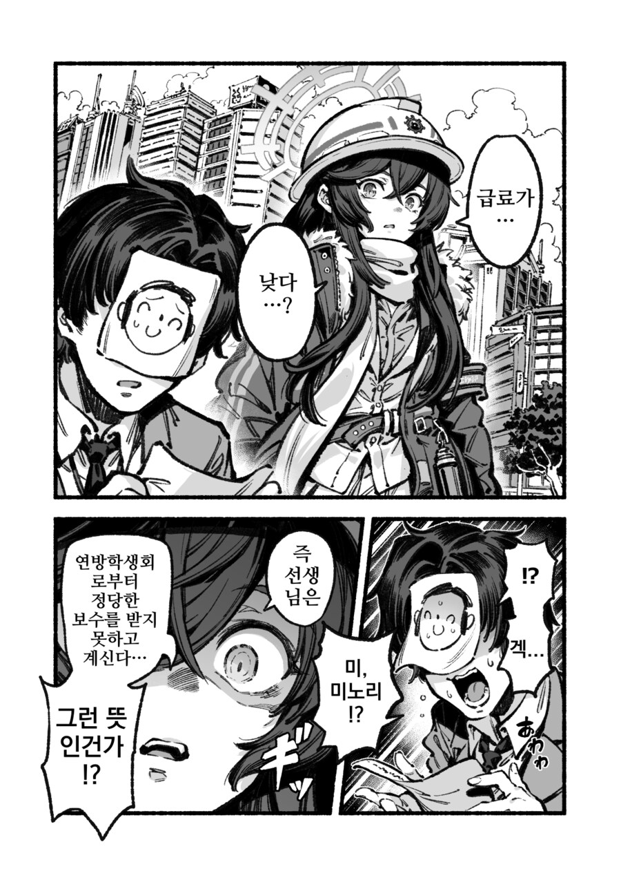 블루아카)아무거나 규탄한다! 이것저것 보상하라!_1.png