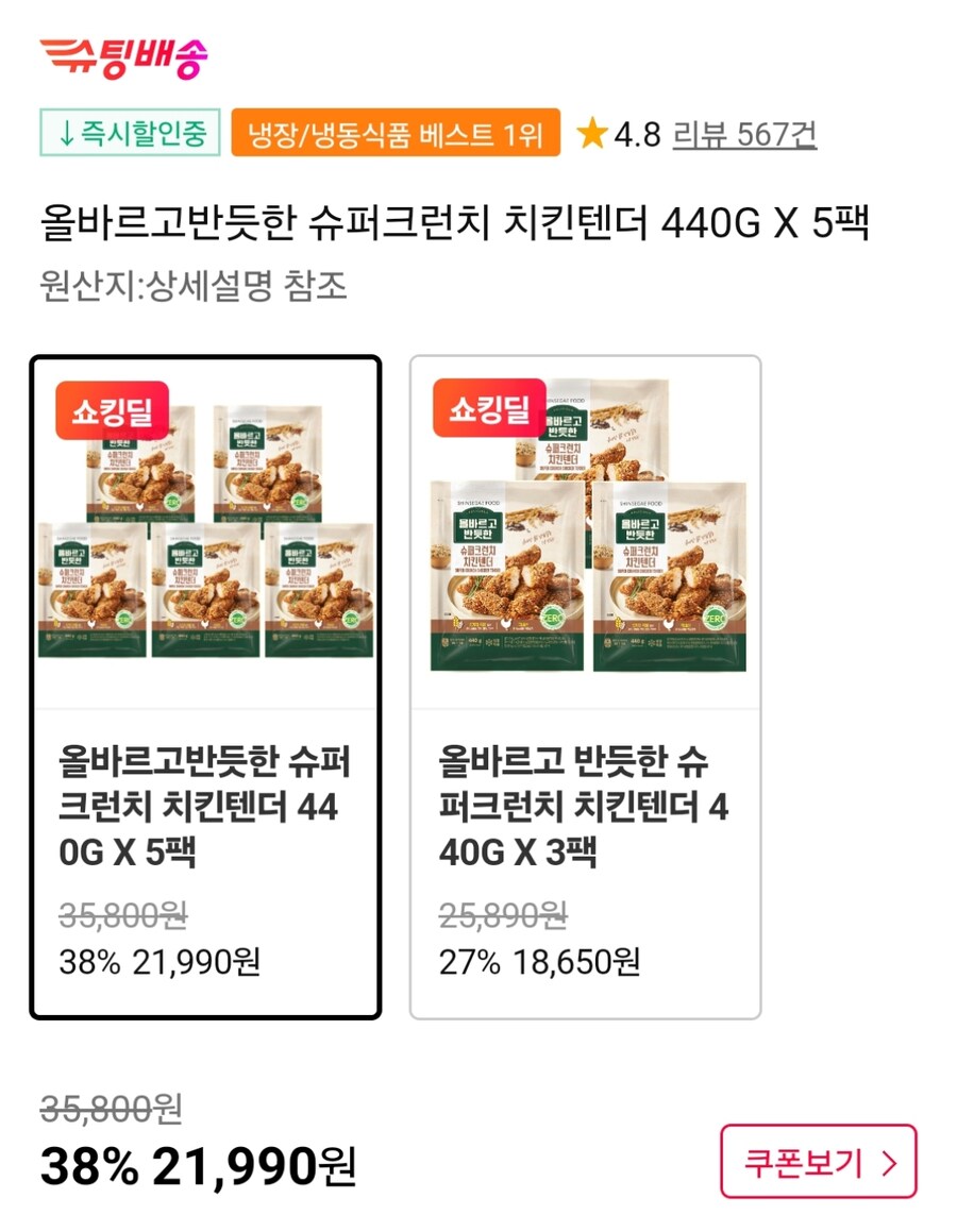 [11번가] 올반 슈퍼크런치 치킨텐더 440g 5팩 (21,990원)_1.jpg