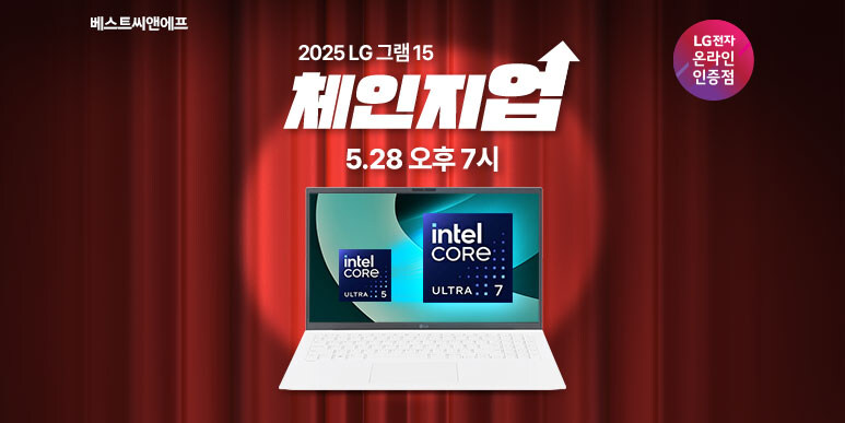 [네이버] 5/28(수) 오후 7시 LG 그램 15, 성능 UP! 체인지업!_1.jpg