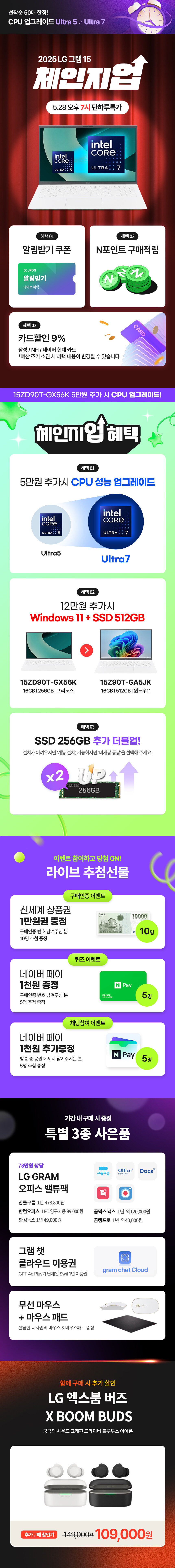 [네이버] 5/28(수) 오후 7시 LG 그램 15, 성능 UP! 체인지업!_2.jpg