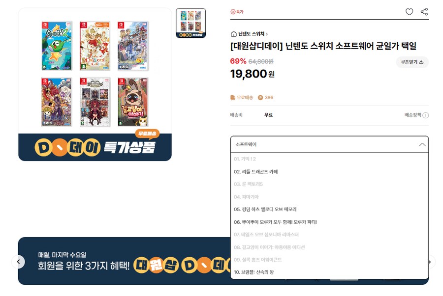 [대원샵] 스위치 디데이 특가 상품 19,800 / 서프라이즈 박스 30,000_1.png