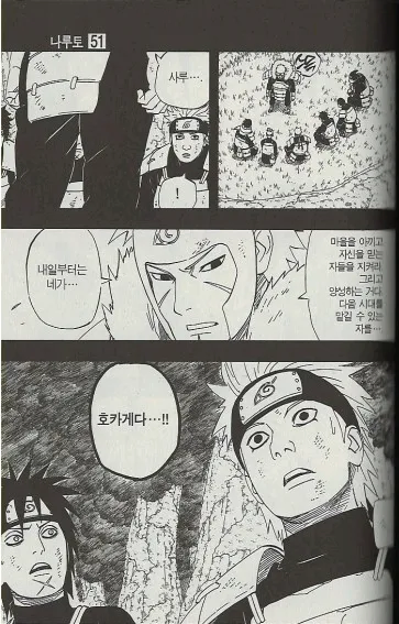 ??? : 호카게는 민주주의적으로 결정해야지_7.webp