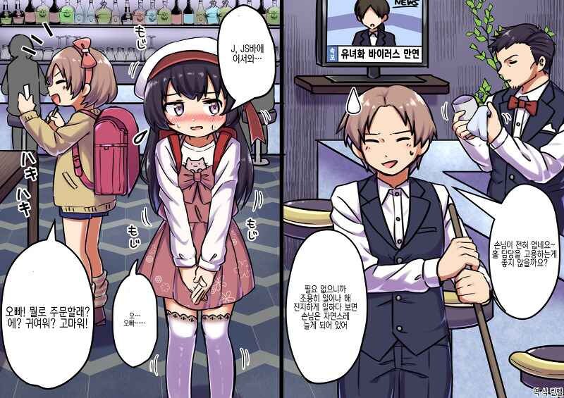 유녀화 바이러스가 만연한.manhwa_1.jpg