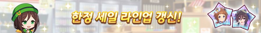 [우마무스메] 3rd Anniversary 캠페인 제1 탄_9.png
