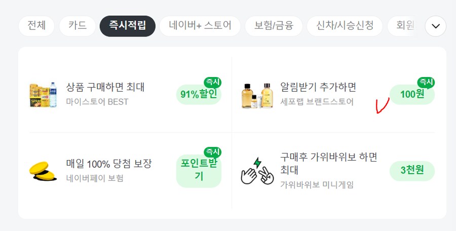 [네이버페이] 알림 받기 100원_1.png