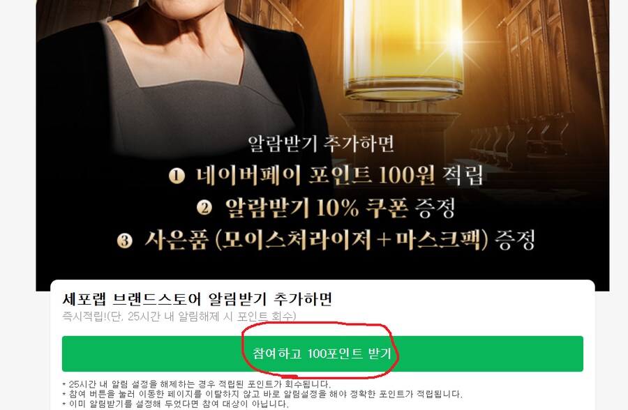 [네이버페이] 알림 받기 100원_2.png