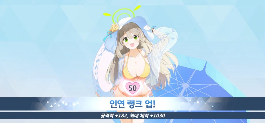 [자랑] 오랜만에 인연 랭크 50달성 - 노노미_1.jpg