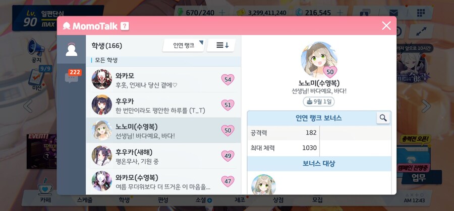 [자랑] 오랜만에 인연 랭크 50달성 - 노노미_3.jpg