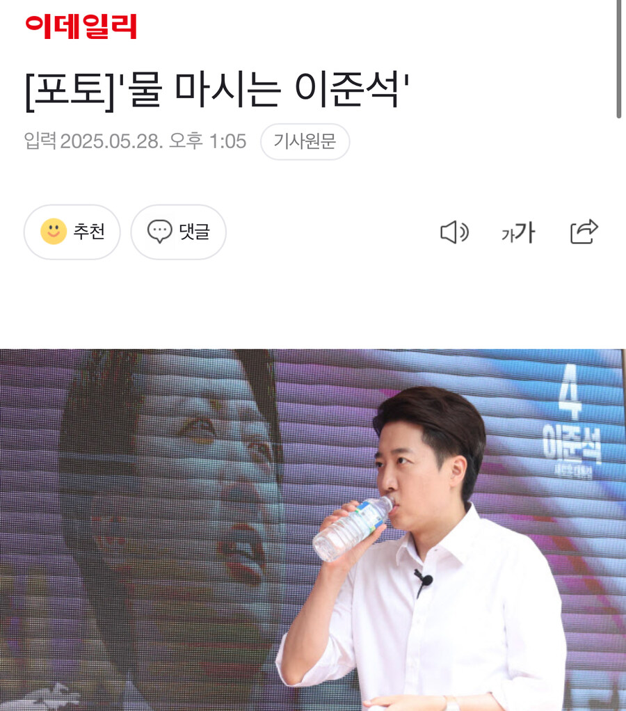 '물 마시는 이준석'_1.jpg