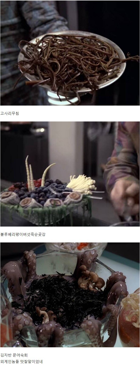 과거 서양인들이 생각하는 외계음식.jpg