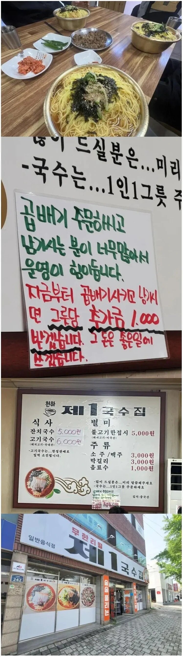 무한리필인데 리필을 안하게 되는 국수집.jpg_1.jpg