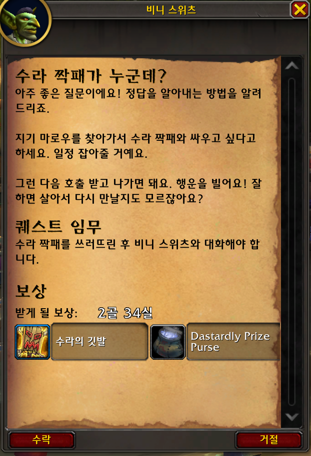 와우 11.1.5 신규 축제 수라 짝패 가이드: 일정, 보상, 고득점 방법 등_25.png