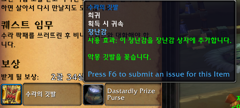 와우 11.1.5 신규 축제 수라 짝패 가이드: 일정, 보상, 고득점 방법 등_26.png